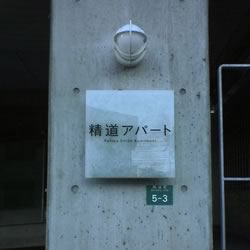 導入物件